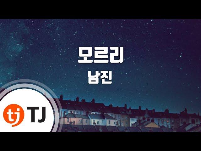 [TJ노래방] 모르리 - 남진 / TJ Karaoke