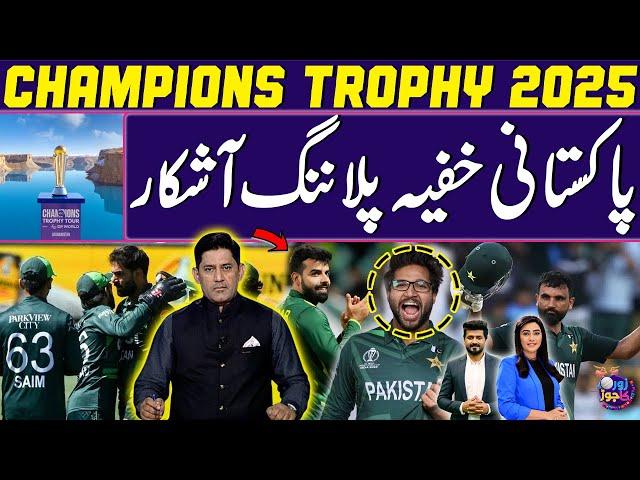 ICC Champions Trophy 2025 | Pakistani Secret Plans Exposed | Yahya Hussaini Big Predictions