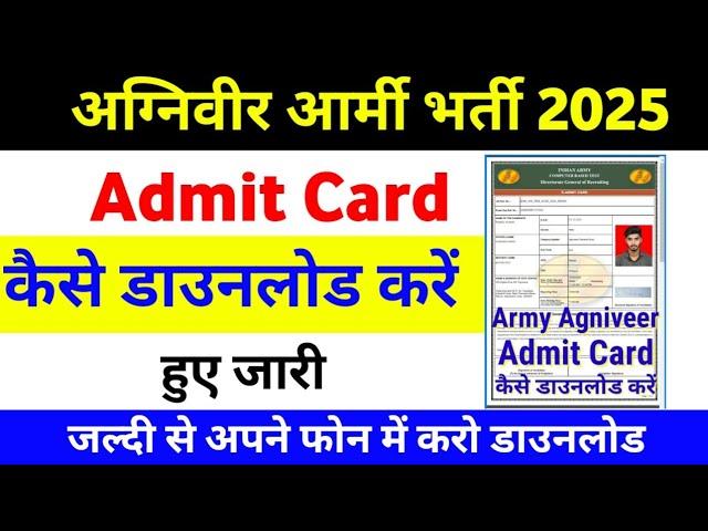 Agniveer army admit card kaise download kare 2025  | agniveer army admit card kaise check 2025
