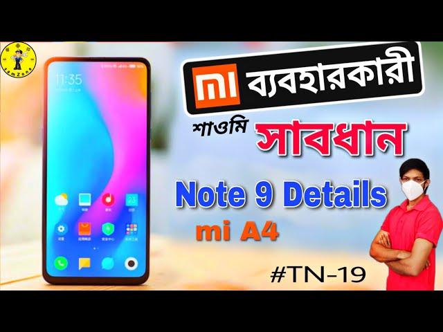 Redmi Note 9 Details In Bangla | Mi A4 Pic Leaks |  Warning Over Xiaomi #TN-19