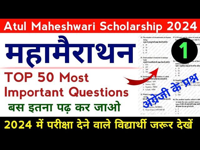 Atul Maheshwari Scholarship English Important Questions 2024 | Atul Maheshwari Scholarship 2024