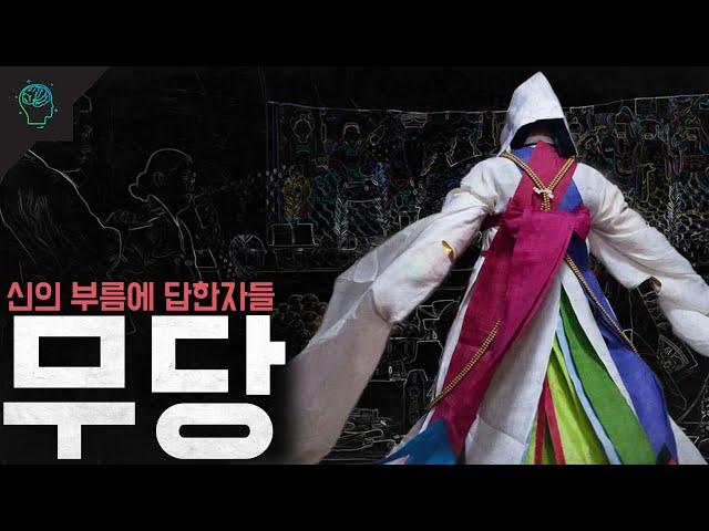 신의 부름에 응답한 이들 무당의 실체