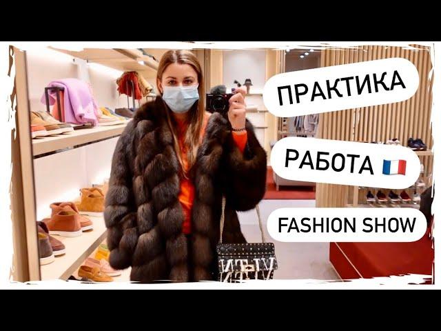 Updates: Где я прохожу практику? Моя работа репетитором | Барвиха Luxury Village Fashion Show 2021