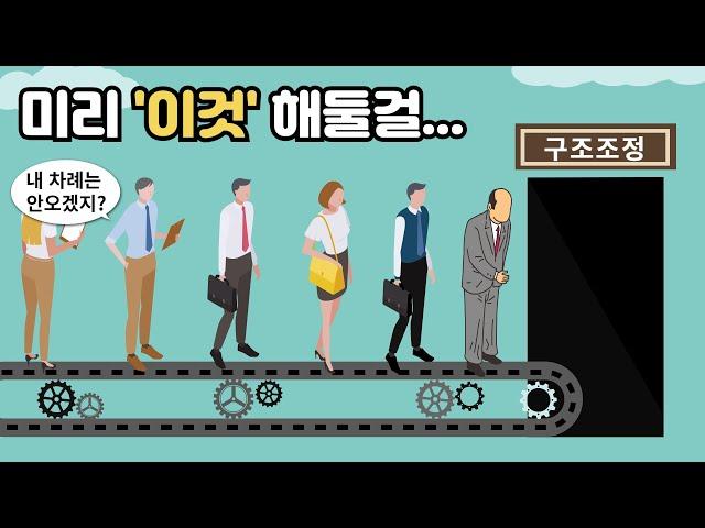 30대 후반부터 친구와의 격차가 급격히 벌어지는 과정