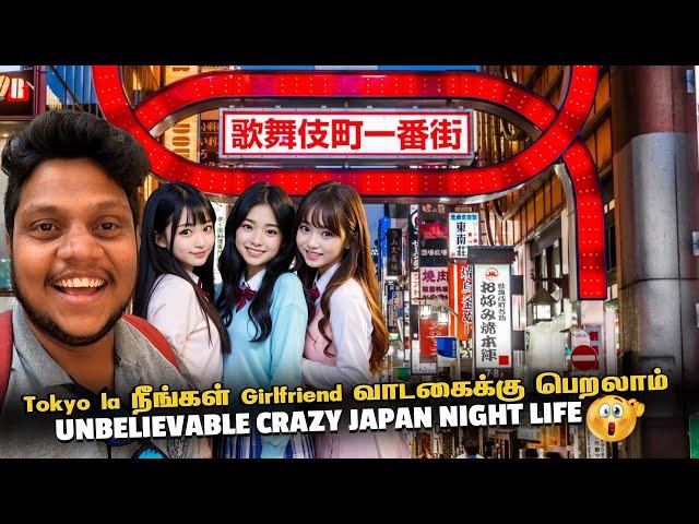 வினோத Tokyo la நீங்கள் Girlfriend வாடகைக்கு பெறலாம் Night life | Japan EP 4