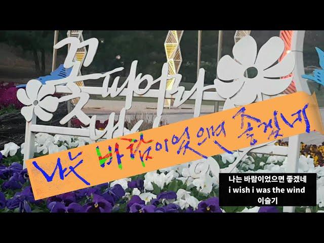 나는바람이었으면 좋겠네 I wish I was the wind  asmr 오늘의 힐링글 today's healing handwriting performance