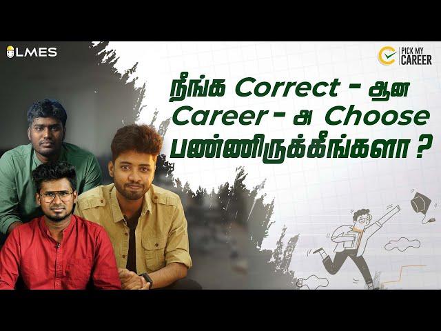 நீங்க Correct-ஆன Career-அ  choose பண்ணிருக்கீங்களா?? | Ft.LMES Team | PickMyCareer