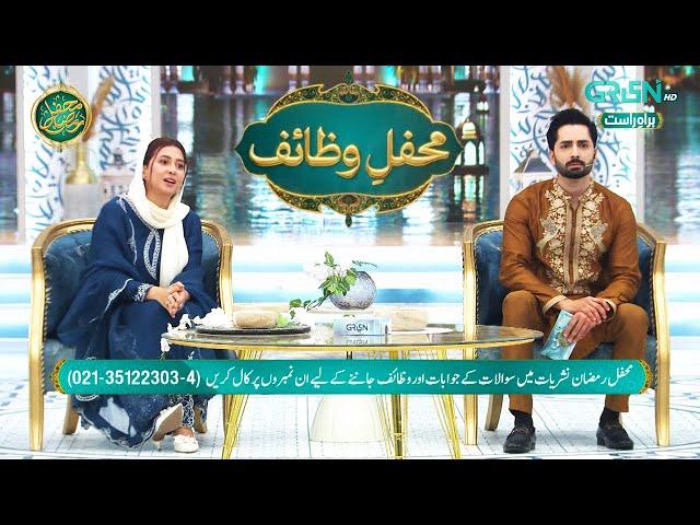 Mehfil e Wazaif | Danish Taimoor & Rabia Anum | Mehfil e Ramzan | Green Entertainment