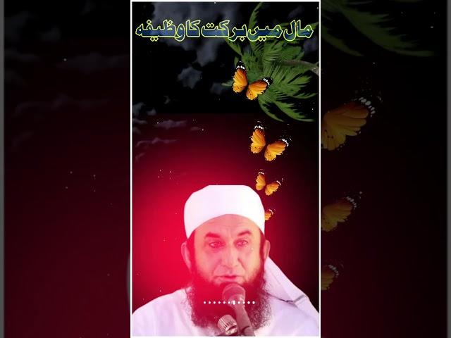 Rizq me barkat ka wazifa || سچی باتیں || suchi bateen|| tariq jameel