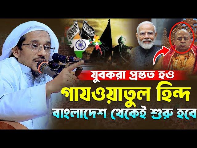 গভির ষ-ড়-য-ন্ত্র চলতেছে সবাই চোখ কান খোলা রাখুন । শায়খ হারুন ইজহার নতুন লেকচার । Shaykh Harun Izhar