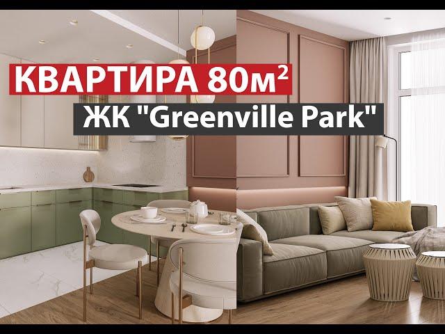 Огляд реалізованої квартири в ЖК Greenville Park від студії архітектури LineUP