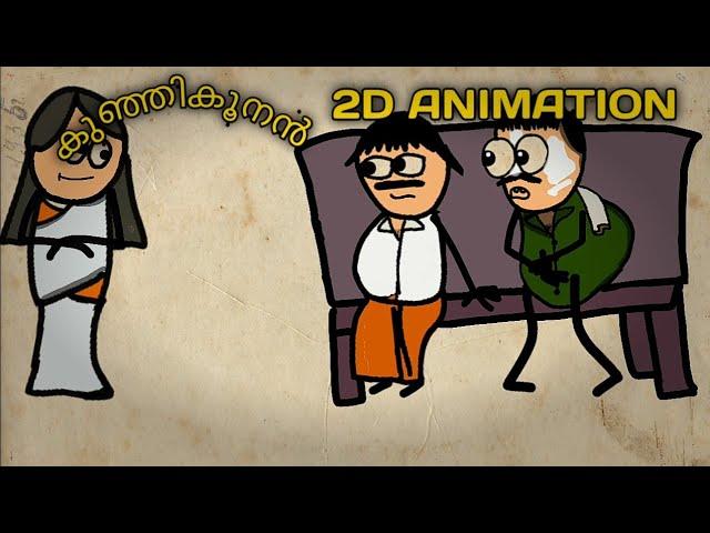 Kunjikoonan comedy scene | malayalam 2D Animation | part 2