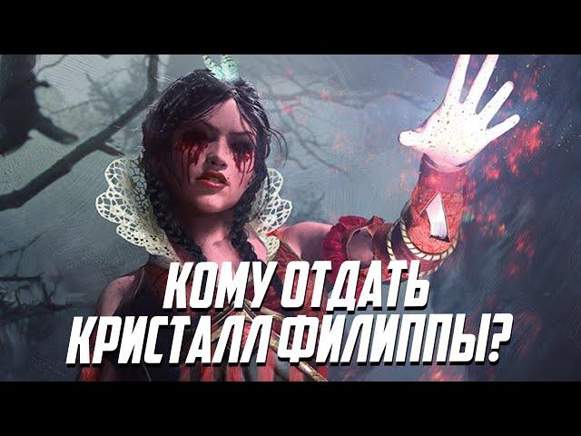 Кому отдать кристалл Филиппы? Ведьмак 3 Дикая Охота