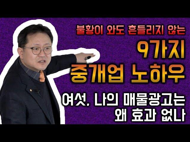 필패하지 않는 부동산매물광고! _ 네오비 중개실무마스터 조영준교수