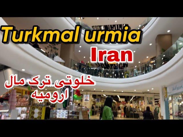 Iran |walking withme to turkmal urmia مرکز خرید ارومیه  #İran#urmia#ایران