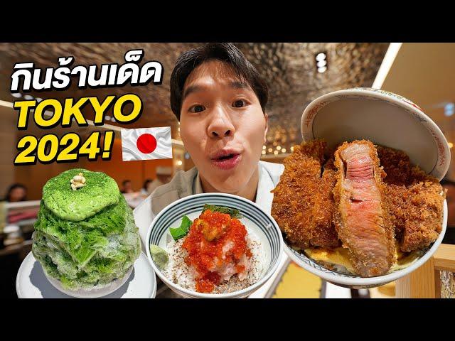 Tokyo Best Food Tour 2024! Update 9 Must-Eat Restaurants