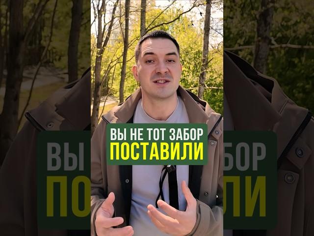 По этой причине вас заставят переделать забор. Что важно знать перед его строительством? #НашаДача