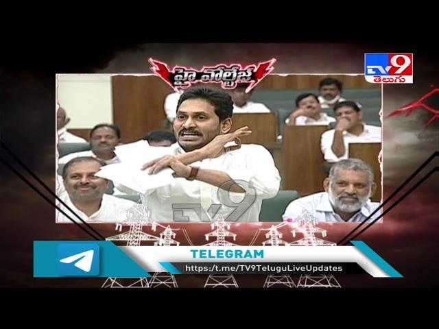 High Voltage : CM Jagan slams Chandrababu - TV9