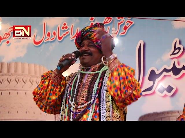 Sonhren Mukhry Da Darshan Dy Cha| Singer Kirshan Lal Bheel | By Bahawalnama hd