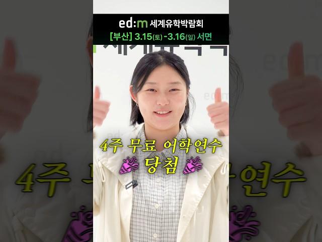 어학연수 준비 중이라면 이 혜택 놓치지마세요! 유학박람회 혜택 종결