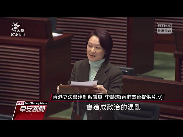 港建制派議員護航 林鄭彈劾案遭否決 20191206 公視早安新聞