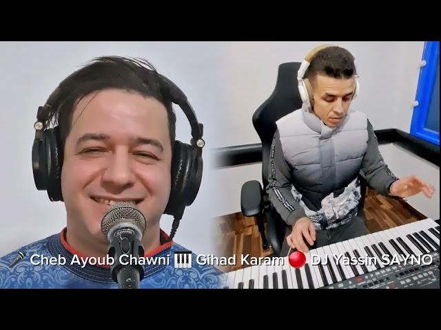 Cheb Ayoub Chawni - Histoire d'amour Wa3ra Bezaf (cover) | الشاب أيوب الشاوني