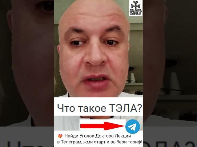 Что такое ТЭЛА? Анонс лекций