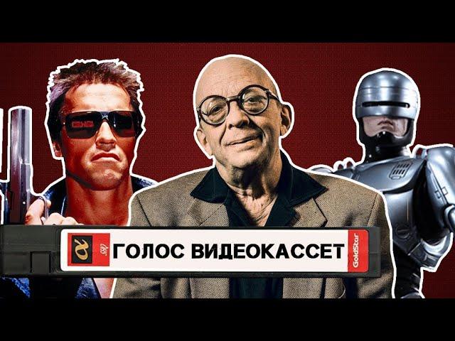 Кто переводил фильмы в 90-х годах