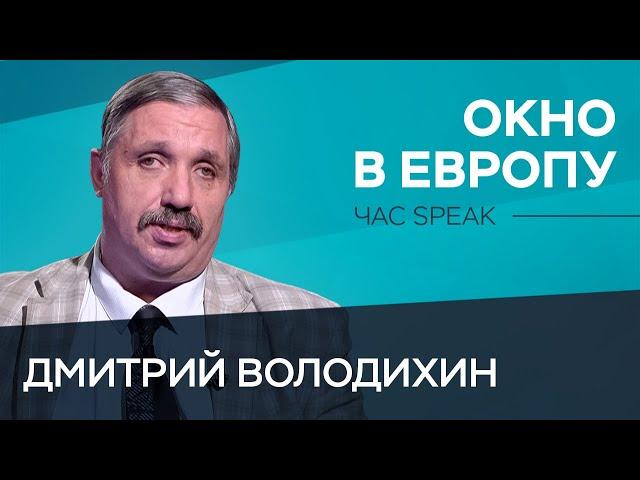 Как Петр I прорубил окно в Европу / Дмитрий Володихин // Час Speak