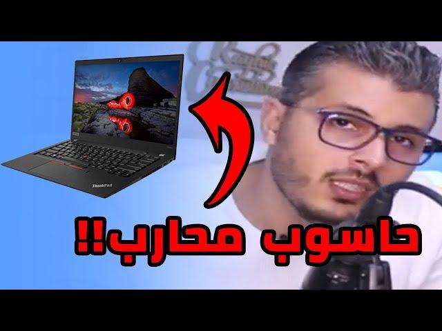 Amine Raghib PC |  هذا هو أقوى حاسوب اشتغلت به في حياتي