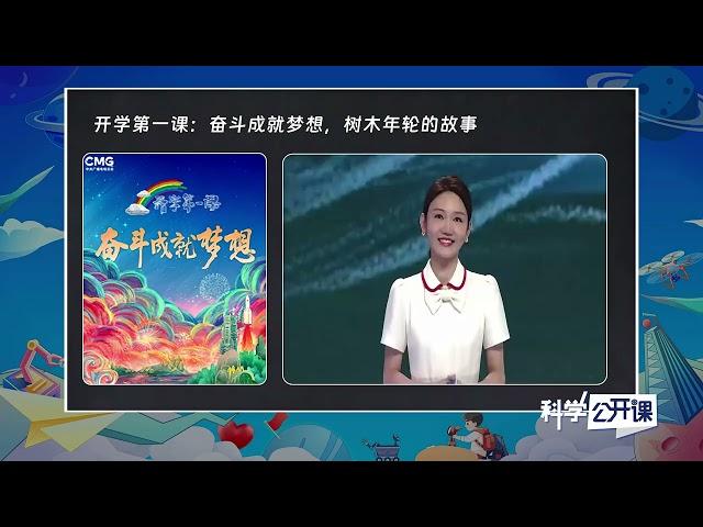 全球气候变暖，树木如何应对？【中国科学院科学公开课S05E11】