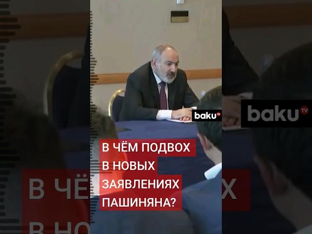 На встрече с армянской общиной в Мюнхене Пашинян фактически подтвердил реформу конституции