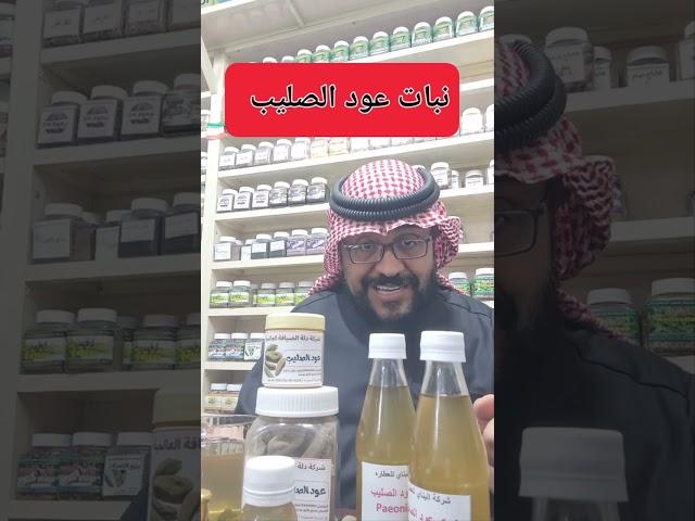 نبات عود الصليب