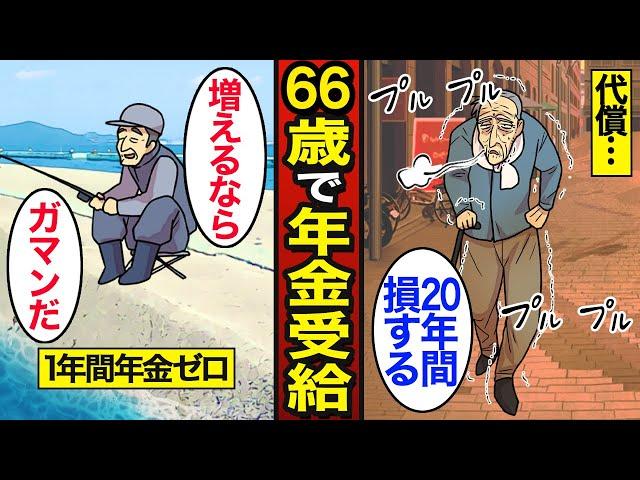 【漫画】66歳から年金受給するとダメな理由。約8割が65歳で受給…損益分岐点の手取りに影響…【メシのタネ】