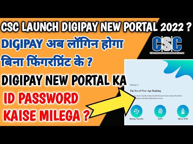 csc launch new digipay | Digipay Login Hoga  Bina Fingerprint Ke |New Portal Ka Id Password Kaise Le