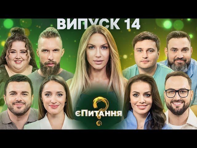 Інтелектуальний двобій ведучих СТБ та ICTV! – єПитання-3 з Лесею Нікітюк – Випуск 14