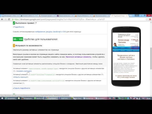 Как проверить сайт на адаптивность для мобильных устройств - 3 метода
