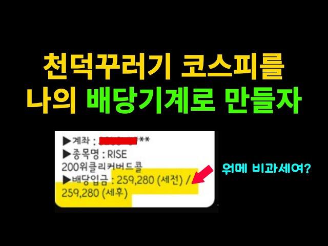 개꿀 비과세 ETF 제2의 월급으로! | 배당금이 매월 쏟아진다