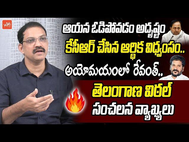 Telangana Vittal Shocking Comments On CM Revanth Reddy | KCR | KTR | YOYO TV