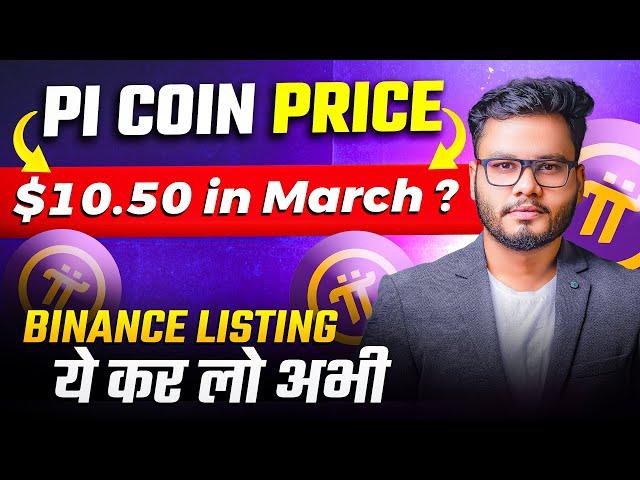 Pi Coin Price $10 in March ? Pi Coin Latest News & Update