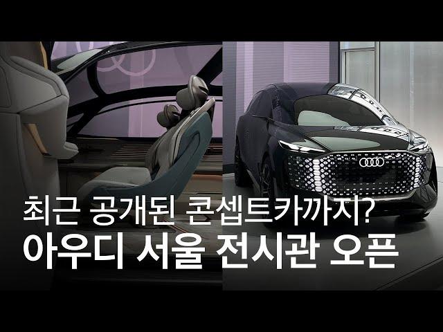 아우디, 브랜드 전시관 ‘하우스 오브 프로그레스 서울’ 오픈