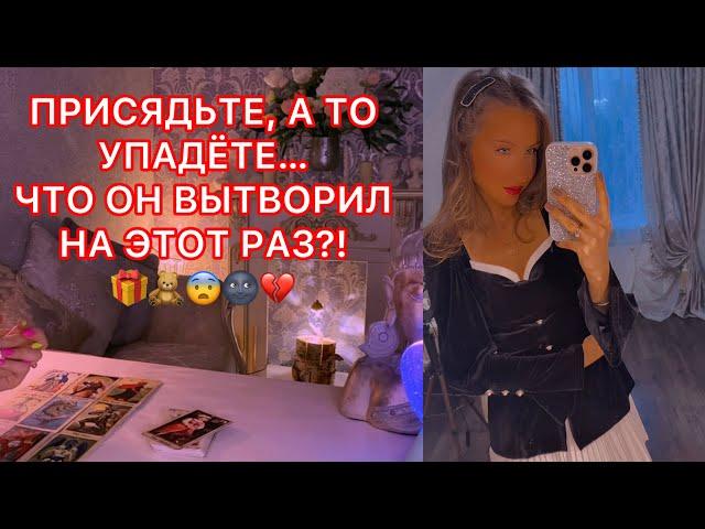 ПРИСЯДЬТЕ, А ТО УПАДЁТЕ... ЧТО ОН ВЫТВОРИЛ НА ЭТОТ РАЗ ?!