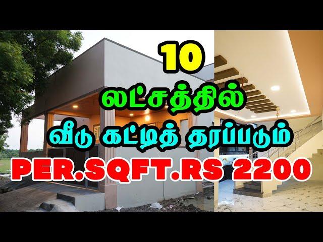 10 லட்சத்துல வித்யாசமான வீடு Latest Trending Low Budget House Design Tamil | Mr Eyecatcher Home Tour