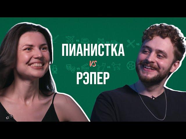 Пианистка и рэпер о шансоне, Хендриксе, Агутине, образовании и 50 граммах перед концертом