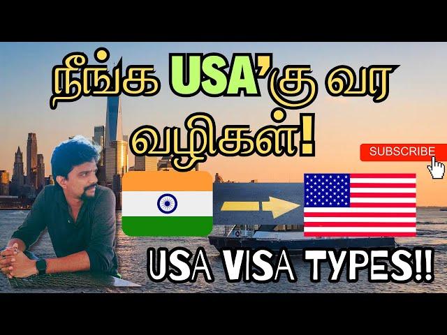 America இந்தியர்களுக்கு தரும் வேலை வாய்ப்புக்கான Visa எப்படி வாங்குவது ? Usa Visa Types | Usa Tamil