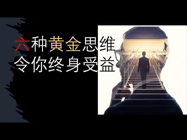 个人成长｜令你走向成功的黄金法则