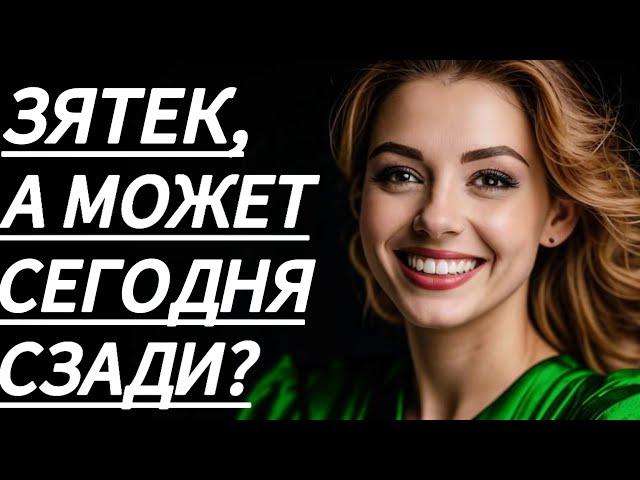  ОТДАВАЛ ДОЛГ ТЁЩЕ ОСОБЕННЫМ СПОСОБОМ… - Истории из жизни, Любовные истории, Аудиорассказ