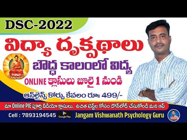 TS/AP || DSC || PIE-విద్యా  దృక్పథాలు || బౌద్ధుల కాలంలో విద్య || DOWNLOAD OUR APP IN PLAY STORE 