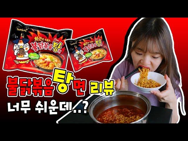 [Sini] Korean Fire Stew Noodle taste test!!! mukbang review