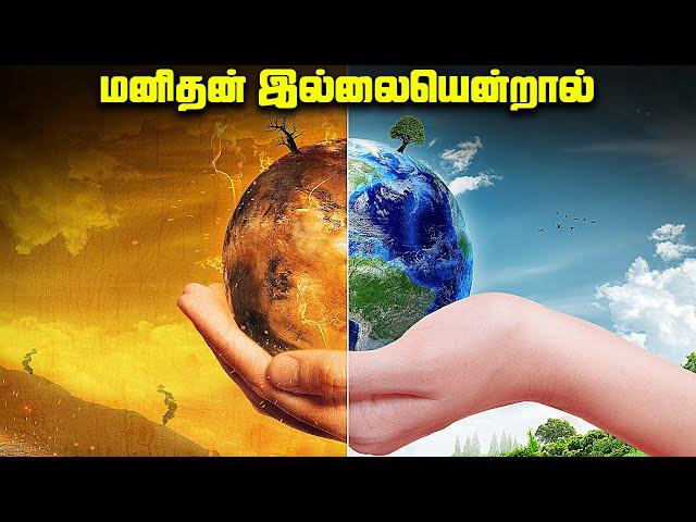 மனிதர்கள் இல்லாத உலகம்  எப்படி இருக்கும் - No Human Earth